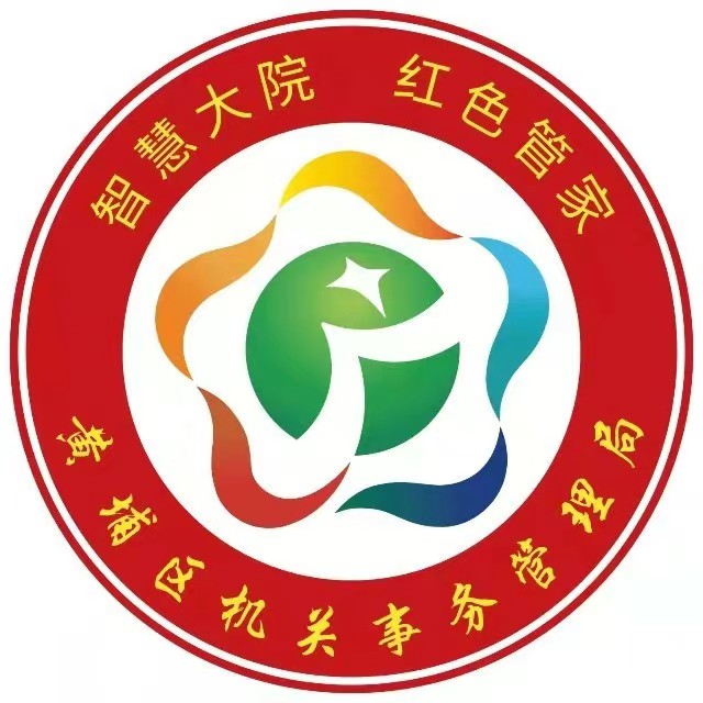 廣州市黃埔區(qū)機(jī)關(guān)事務(wù)管理局