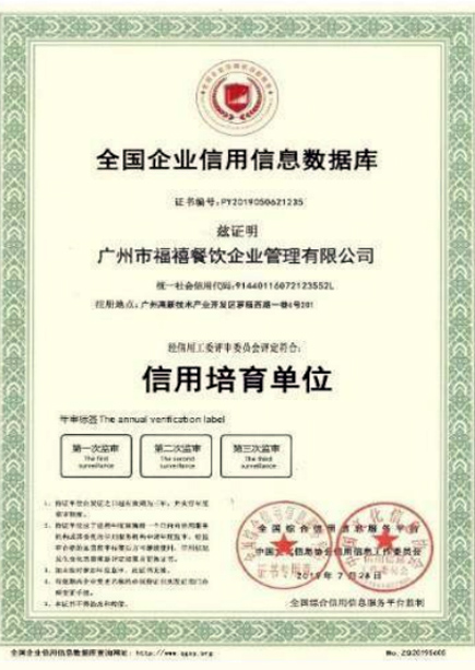 全國企業信用信息數據庫