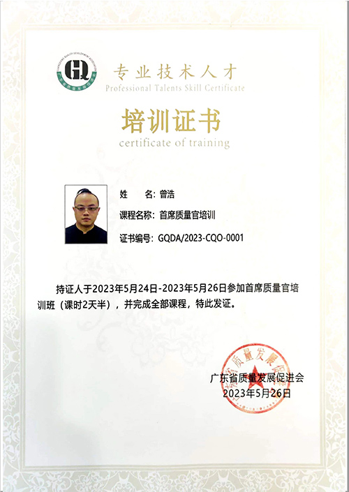 首席質量官培訓證書